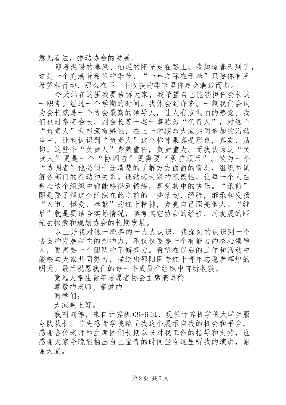20XX年协会演讲(4篇)_第2页