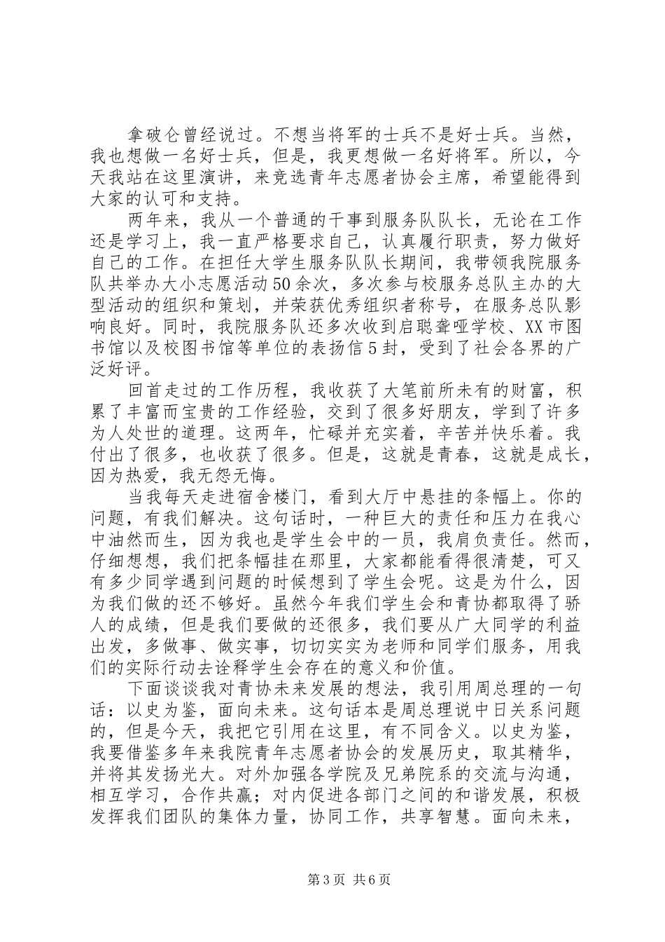 20XX年协会演讲(4篇)_第3页