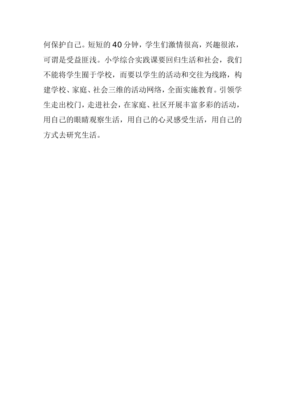 综合实践课教学随笔_第2页