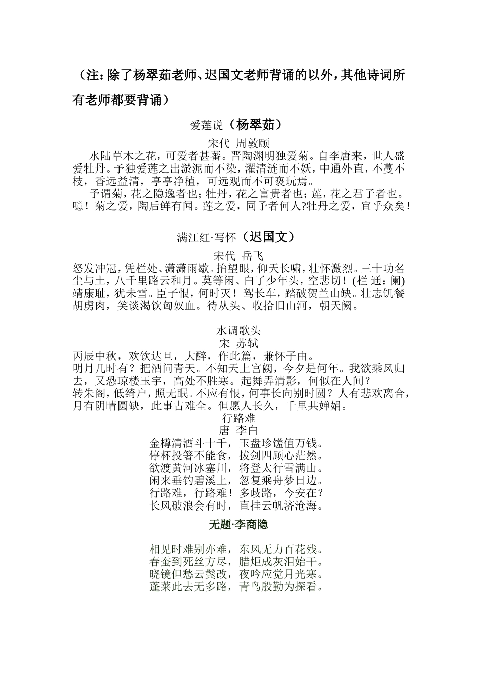 教师诵读内容_第1页