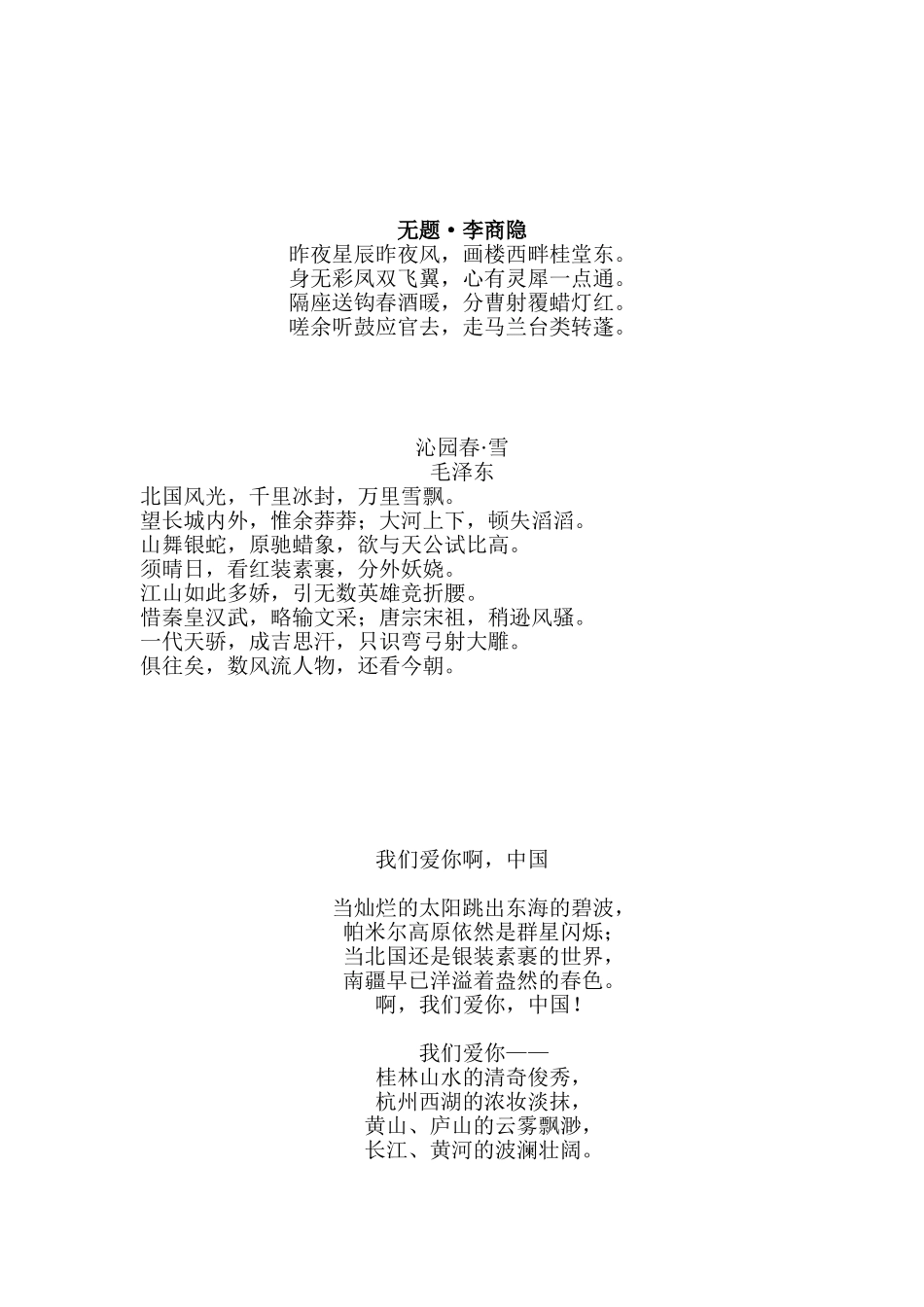 教师诵读内容_第2页