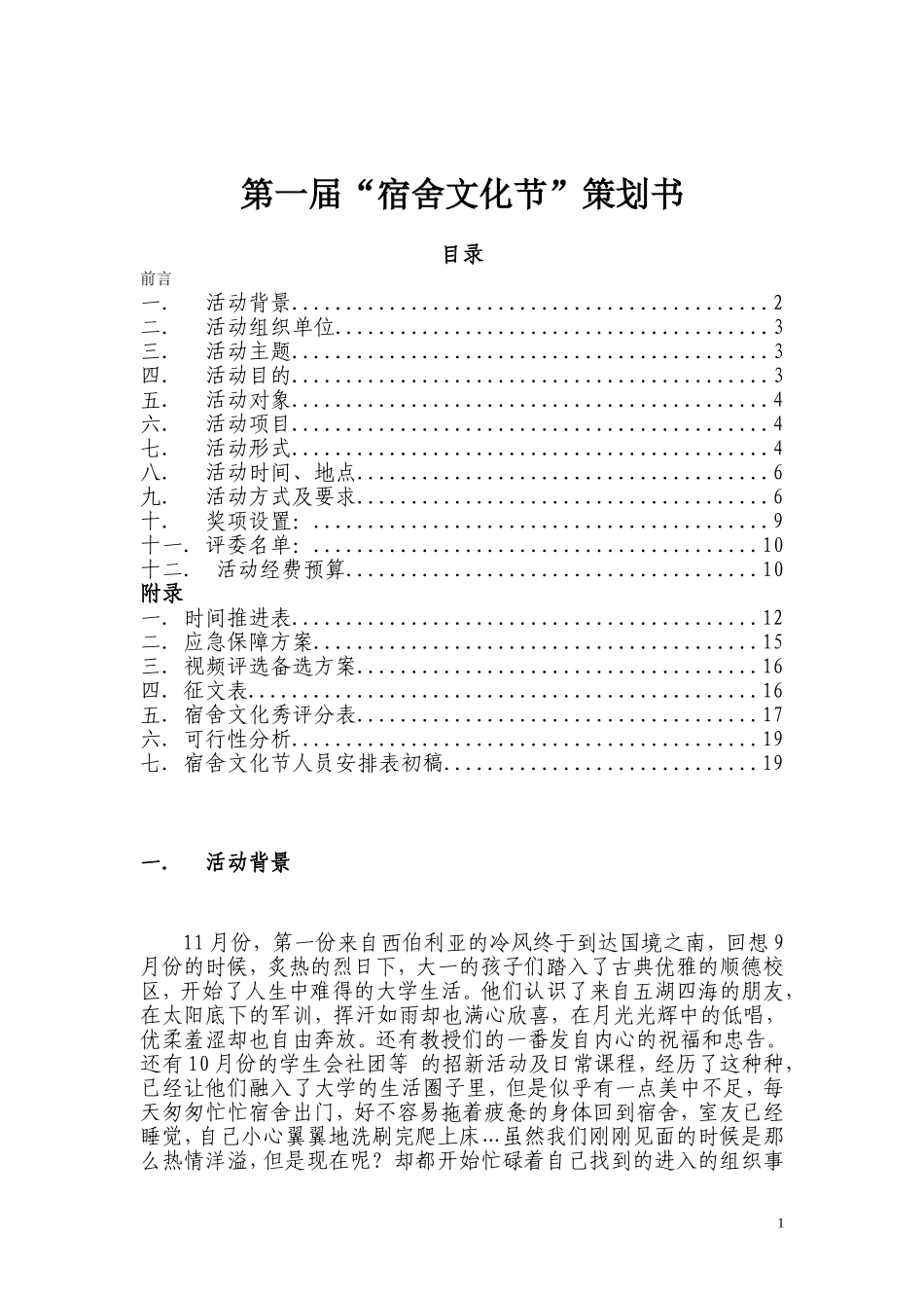 宿舍文化节策划书最新版_第1页