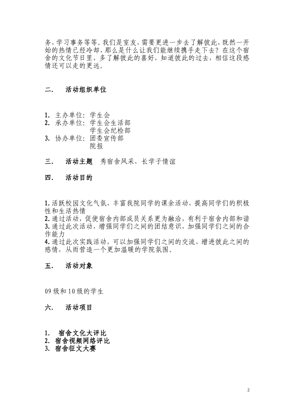 宿舍文化节策划书最新版_第2页