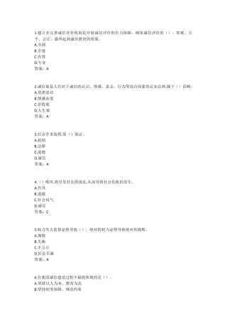 2017年《专业技术人员诚信建设》试题及答案-江苏省专业技术人员继续教育考试(1)