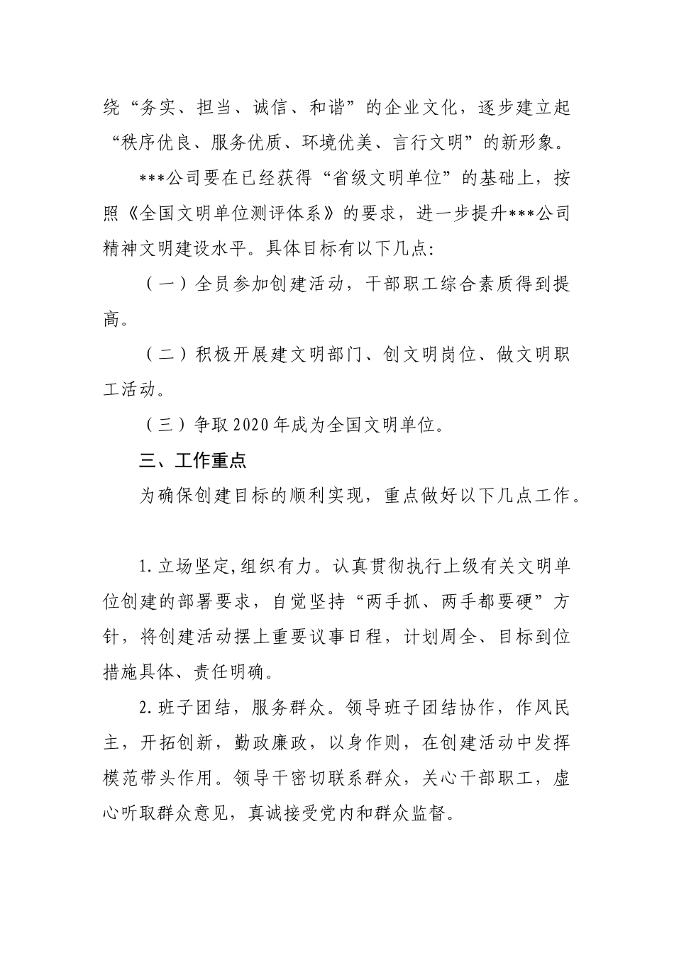 2018年文明单位创建详细规划_第2页