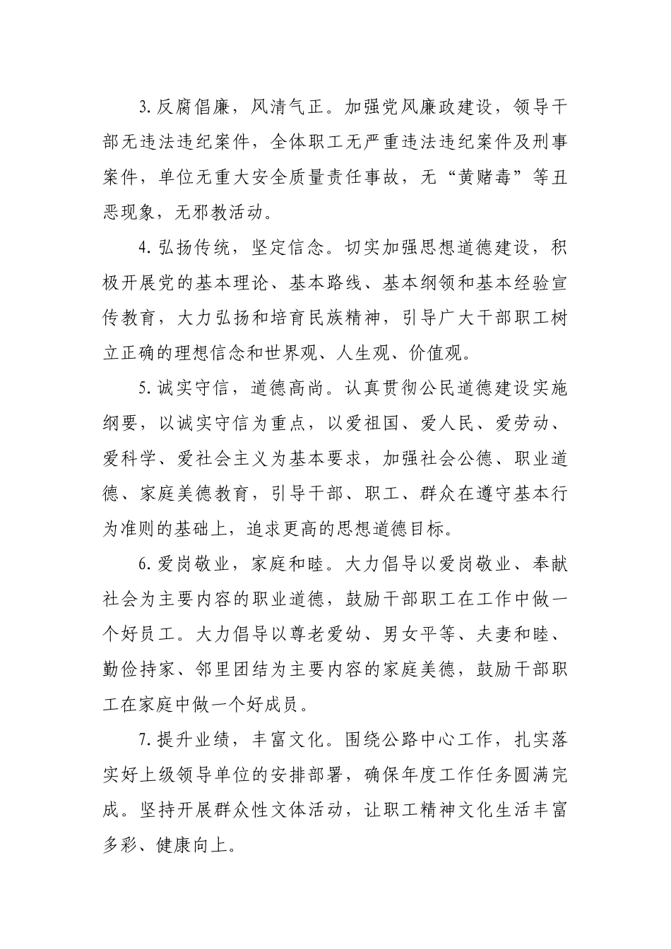 2018年文明单位创建详细规划_第3页