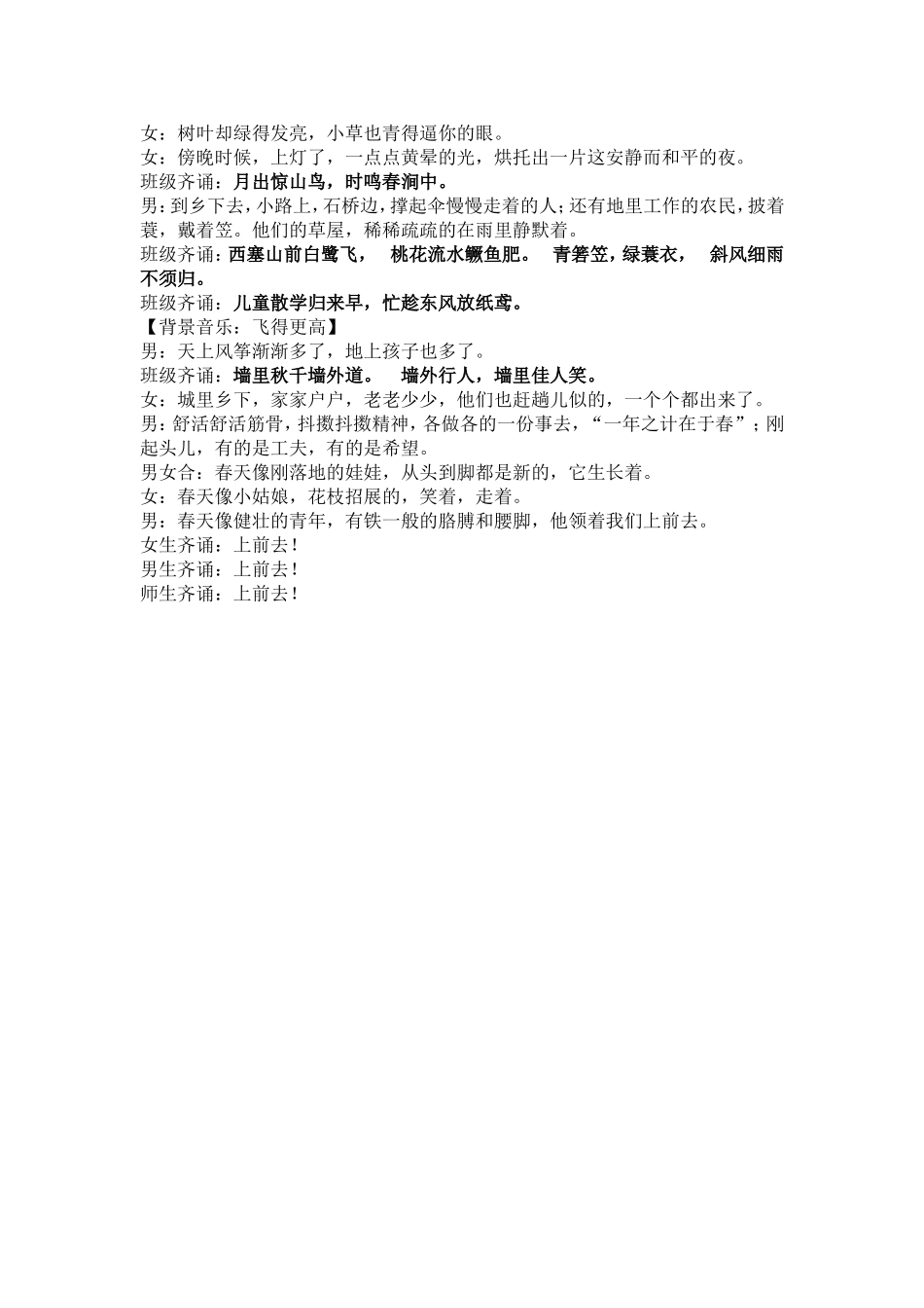 四1班美文诵读_第2页