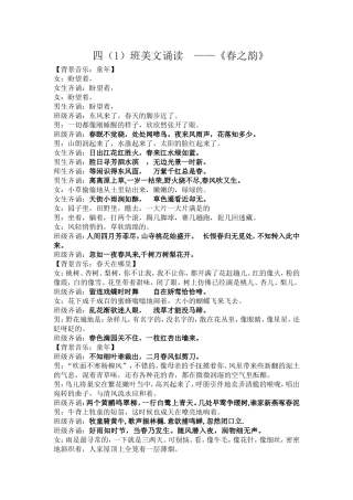 四1班美文诵读