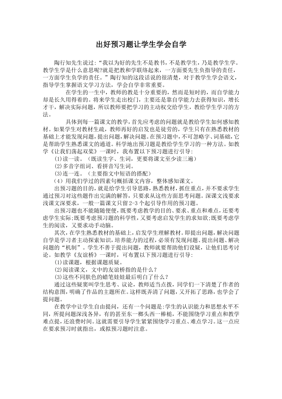出好预习题让学生学会自学_第1页