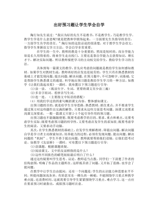 出好预习题让学生学会自学