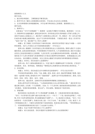 做情绪的小主人