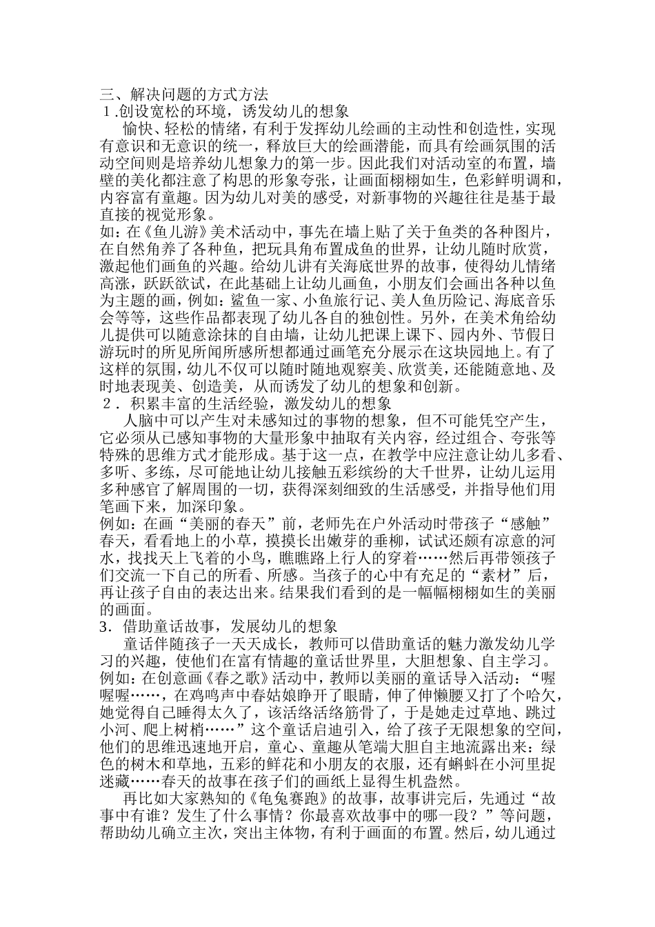 孩子自己“创”出来的画更美_第2页
