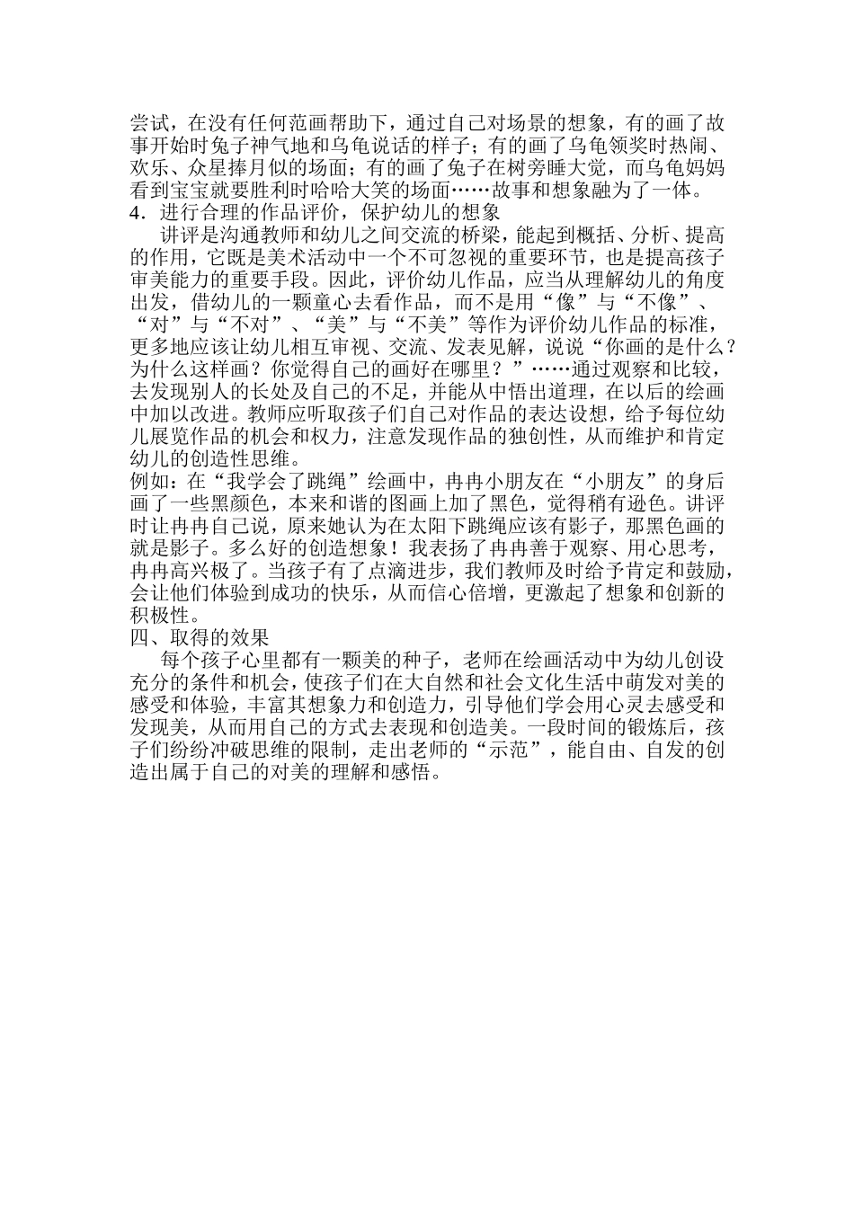 孩子自己“创”出来的画更美_第3页