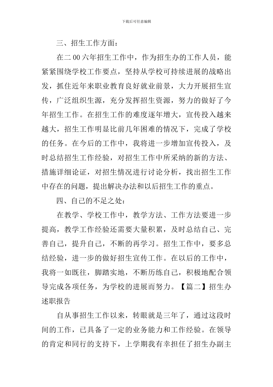 招生办述职报告_第2页
