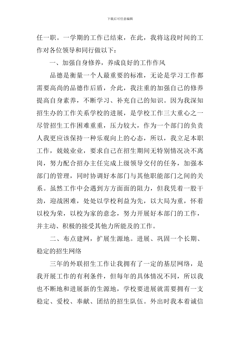 招生办述职报告_第3页