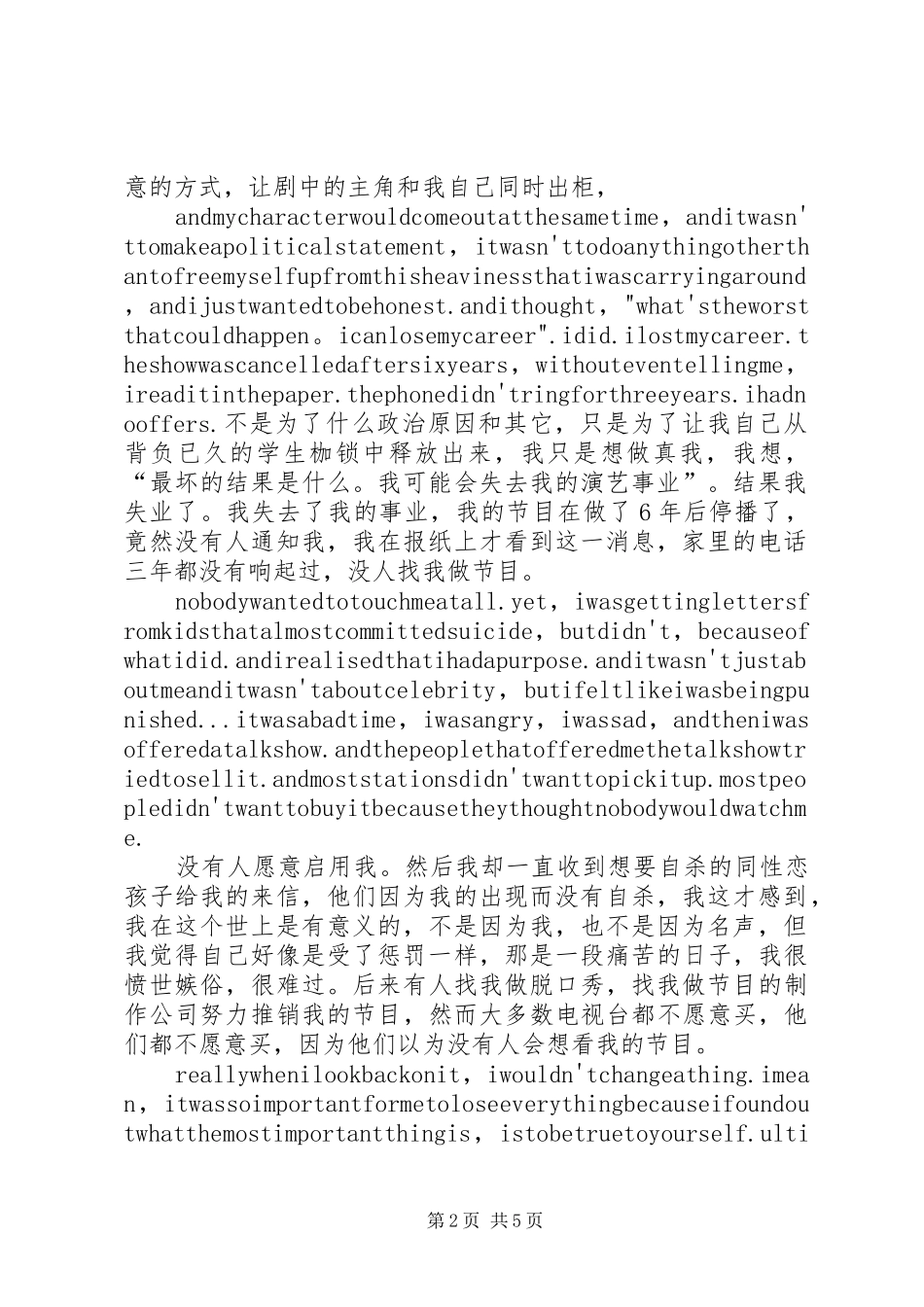 杜伦大学演讲稿范文_第2页