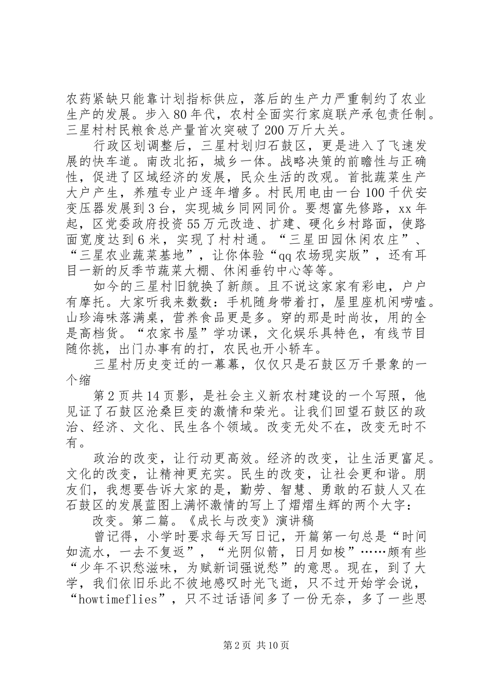 《成长与改变》演讲稿范文与《成长的日子》演讲稿范文_第2页
