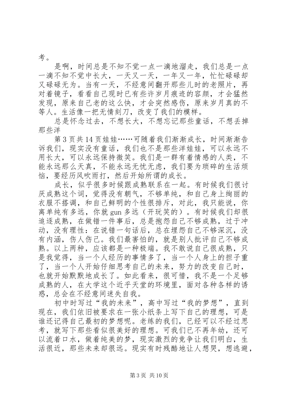 《成长与改变》演讲稿范文与《成长的日子》演讲稿范文_第3页
