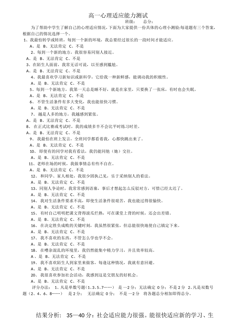 高一心理适应能力测试_第1页