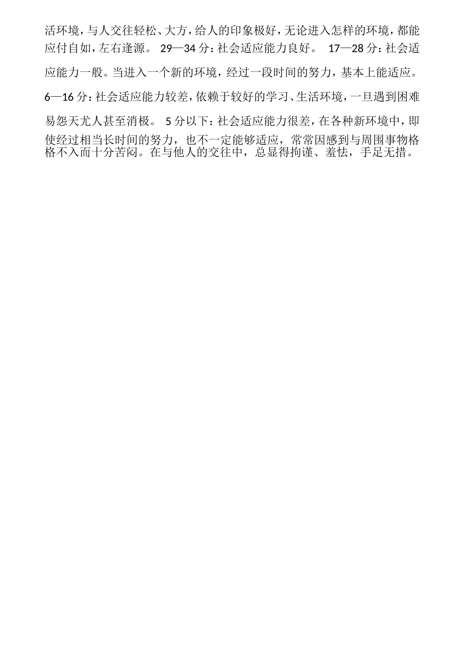 高一心理适应能力测试_第2页