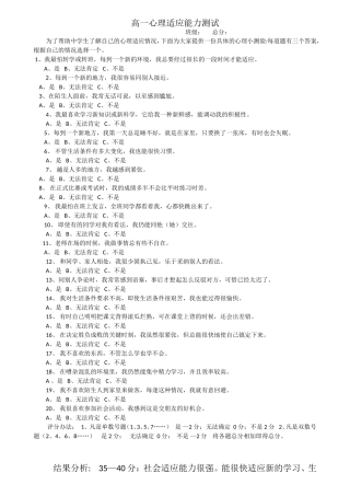 高一心理适应能力测试