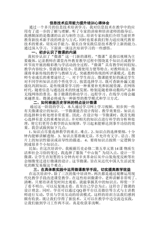 信息技术应用能力提升培训心得体会--浏阳田中李建宇