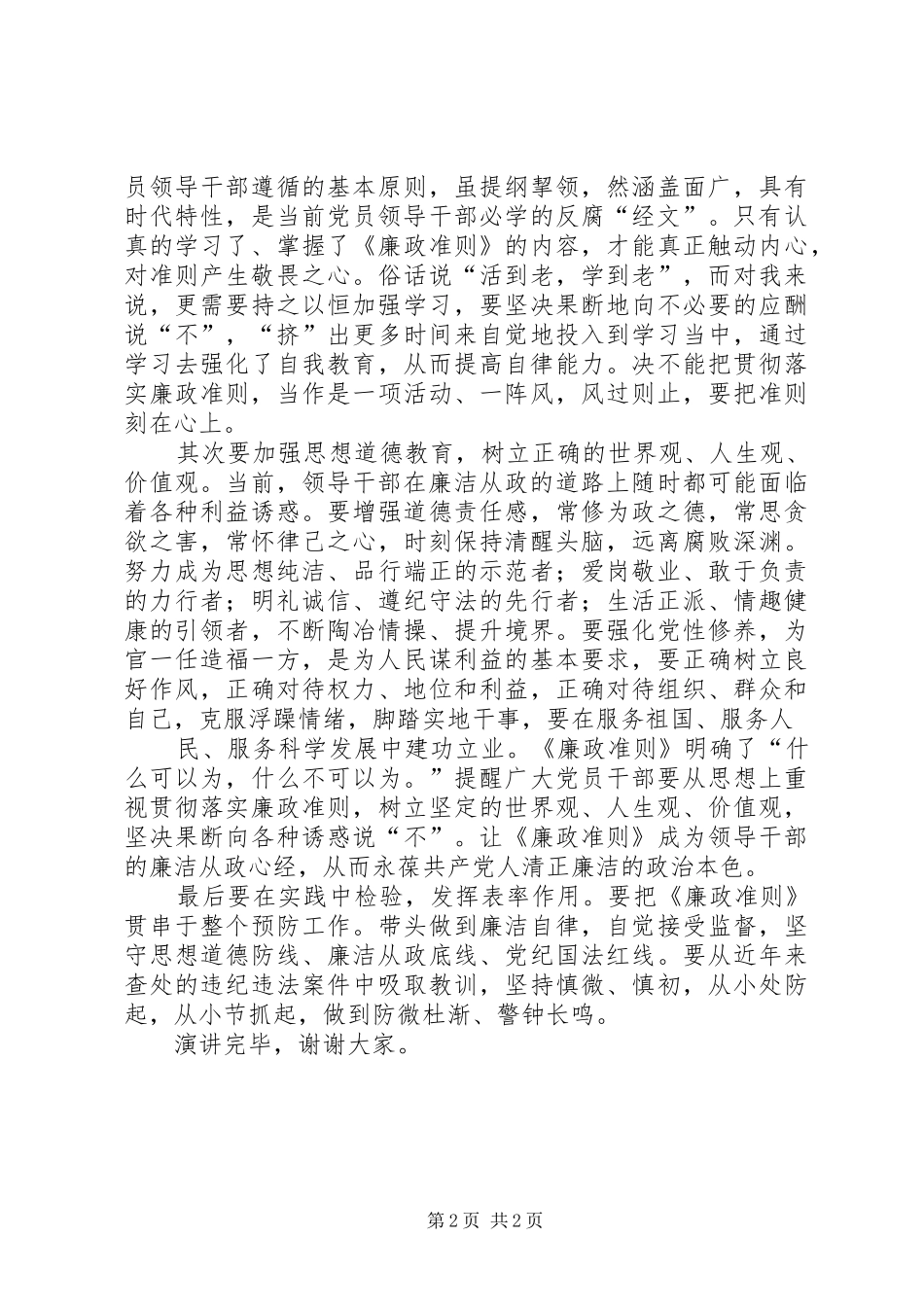 公务员廉政准则演讲稿范文_第2页