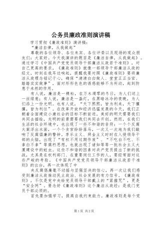 公务员廉政准则演讲稿范文