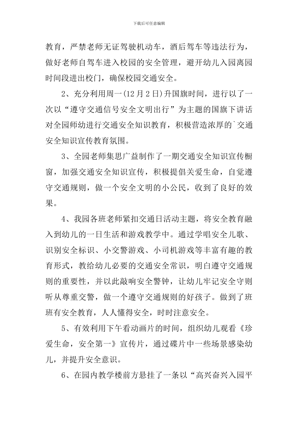 交通安全日活动总结模板_第2页