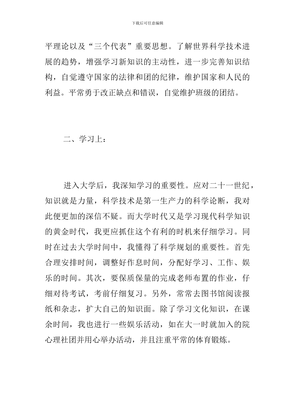 大学生团员个人总结400字_第2页