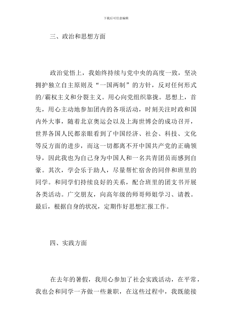 大学生团员个人总结400字_第3页