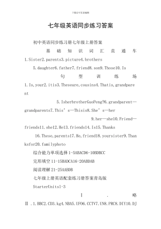 七年级英语同步练习答案