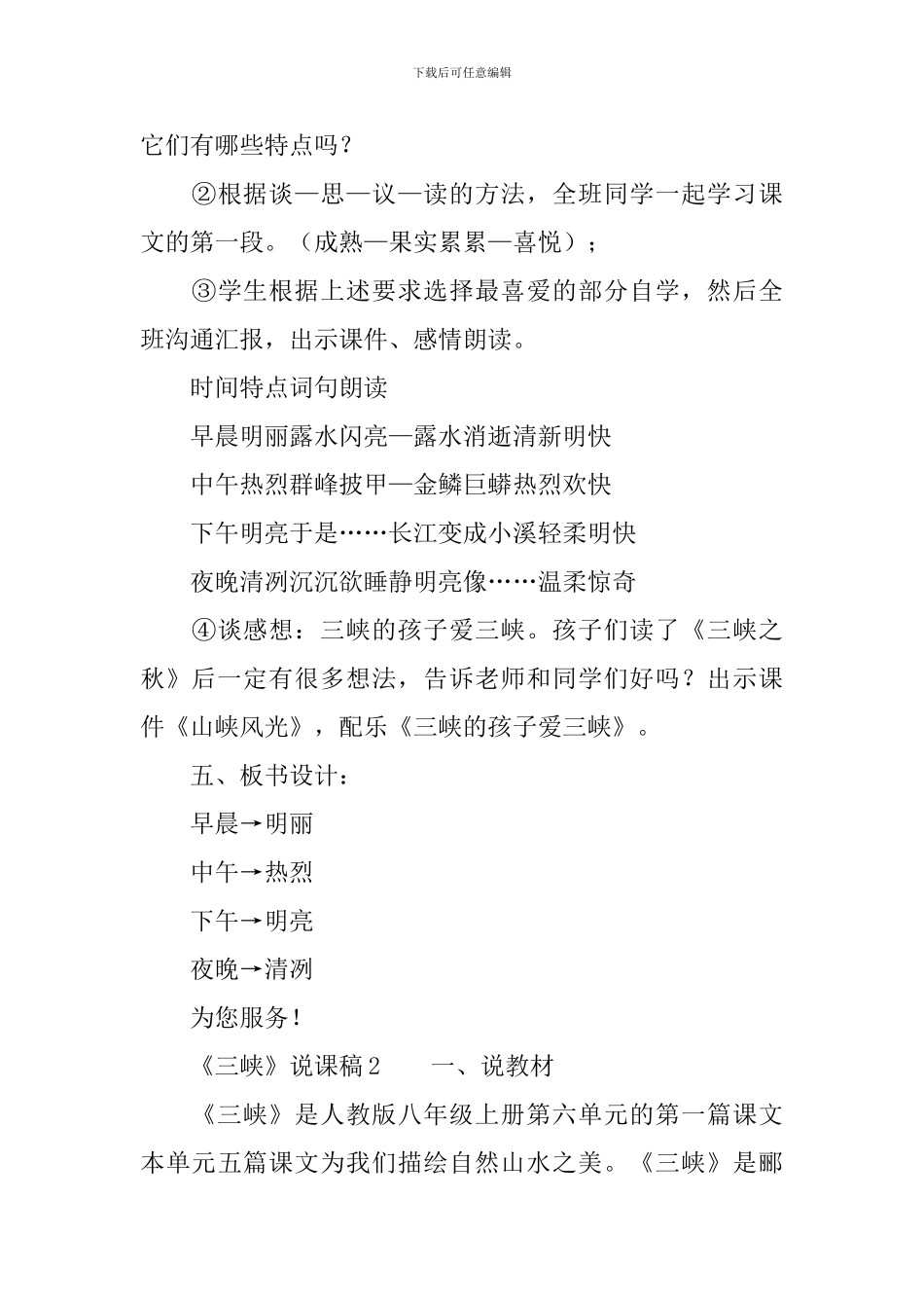 《三峡》说课稿(精选3篇)_第3页