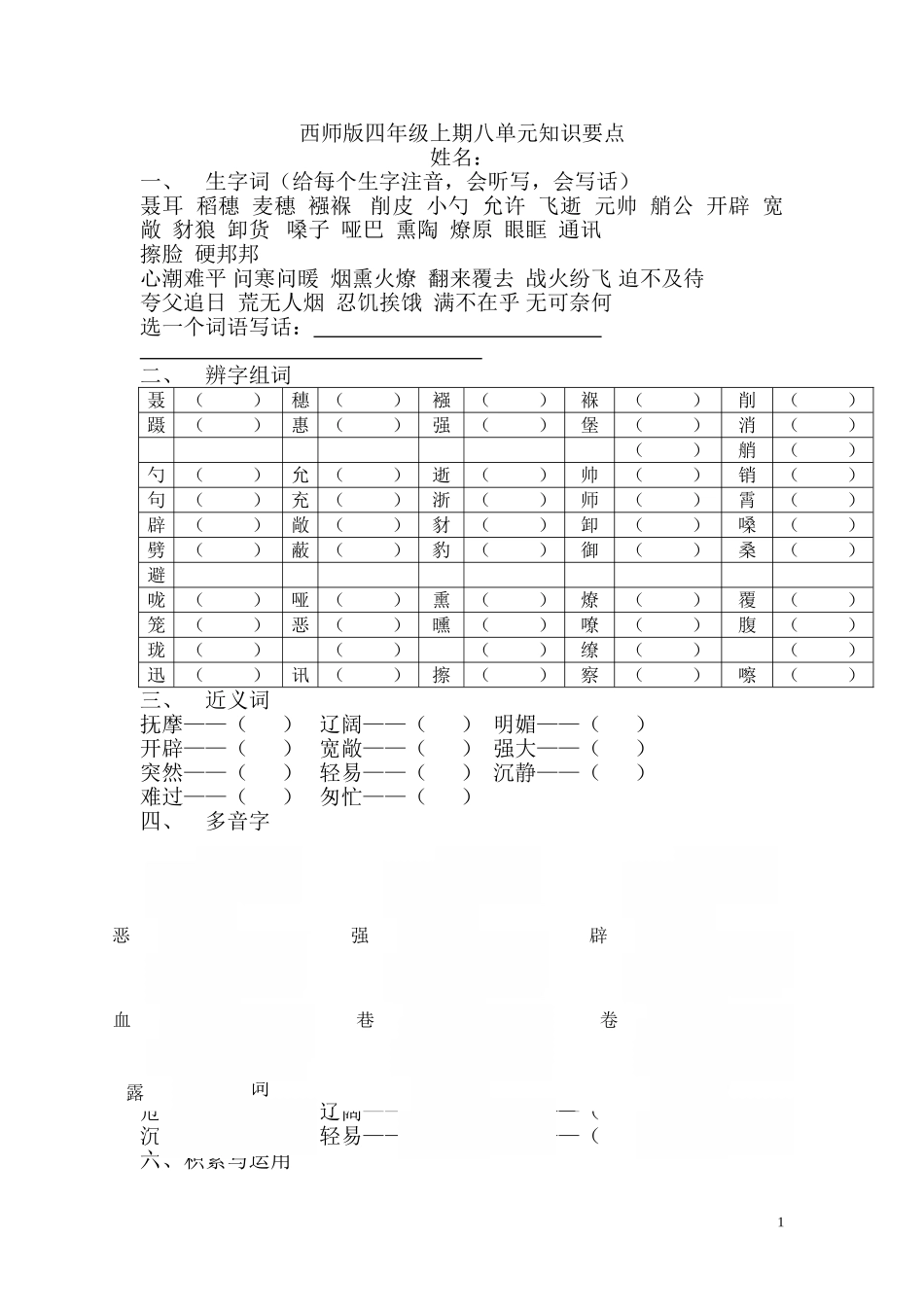 西师版四年级上期八单元知识要点（无作文）_第1页