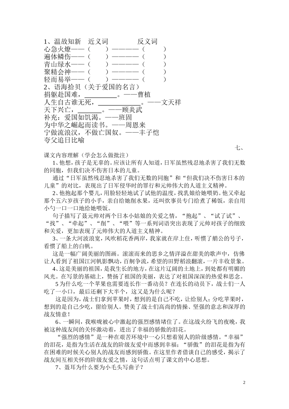 西师版四年级上期八单元知识要点（无作文）_第2页