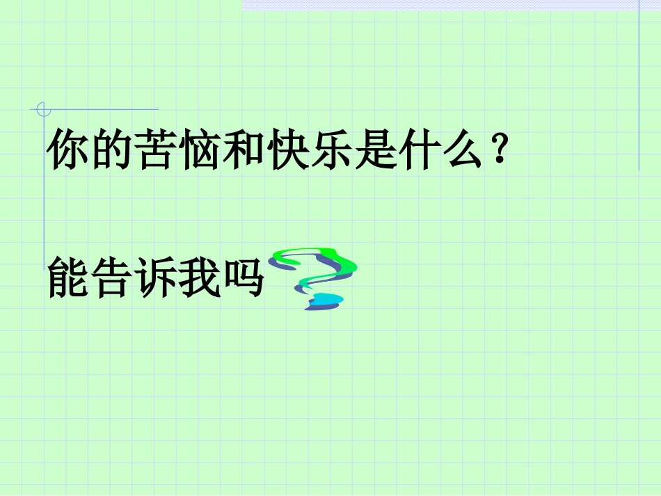 最苦与最乐PPT_第2页