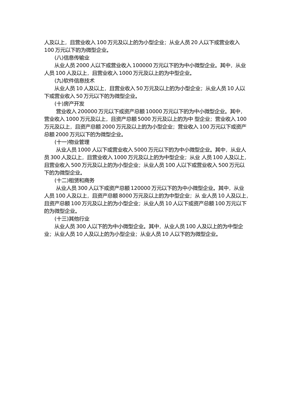 小型微利企业认定标准_第3页