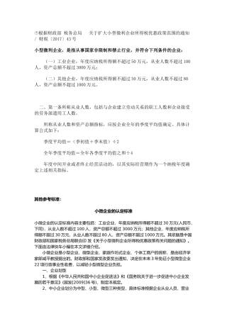 小型微利企业认定标准
