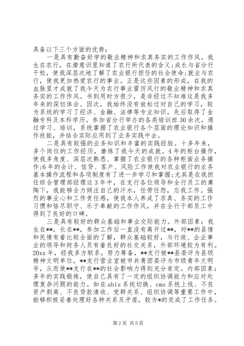 XX年竞聘演讲稿范文结尾_第2页