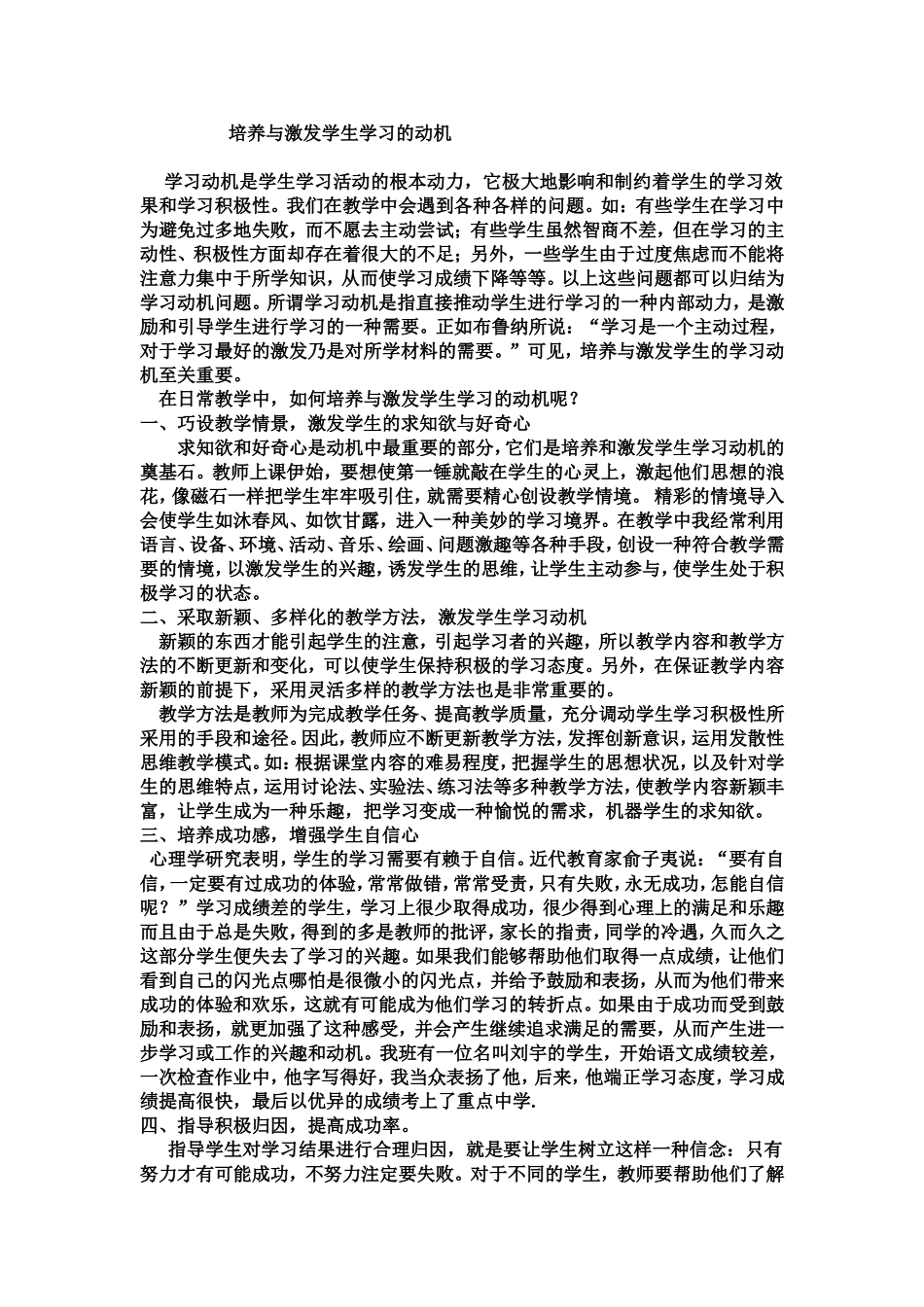 培养与激发学生学习的动机_第1页