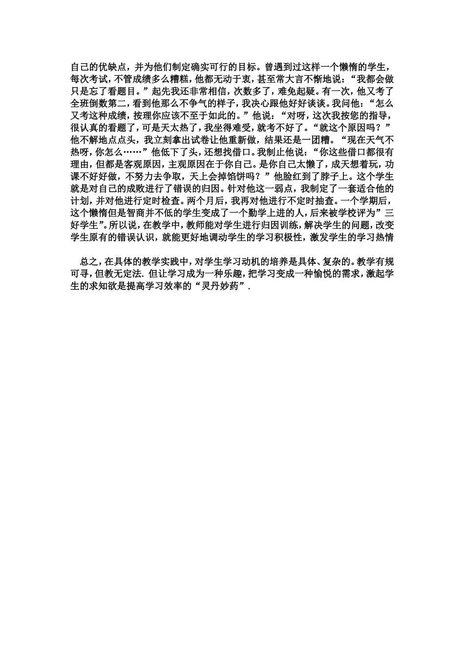 培养与激发学生学习的动机_第2页