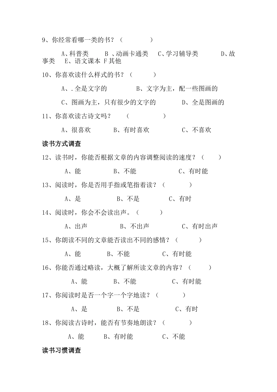 小学生读书兴趣问卷调查_第2页