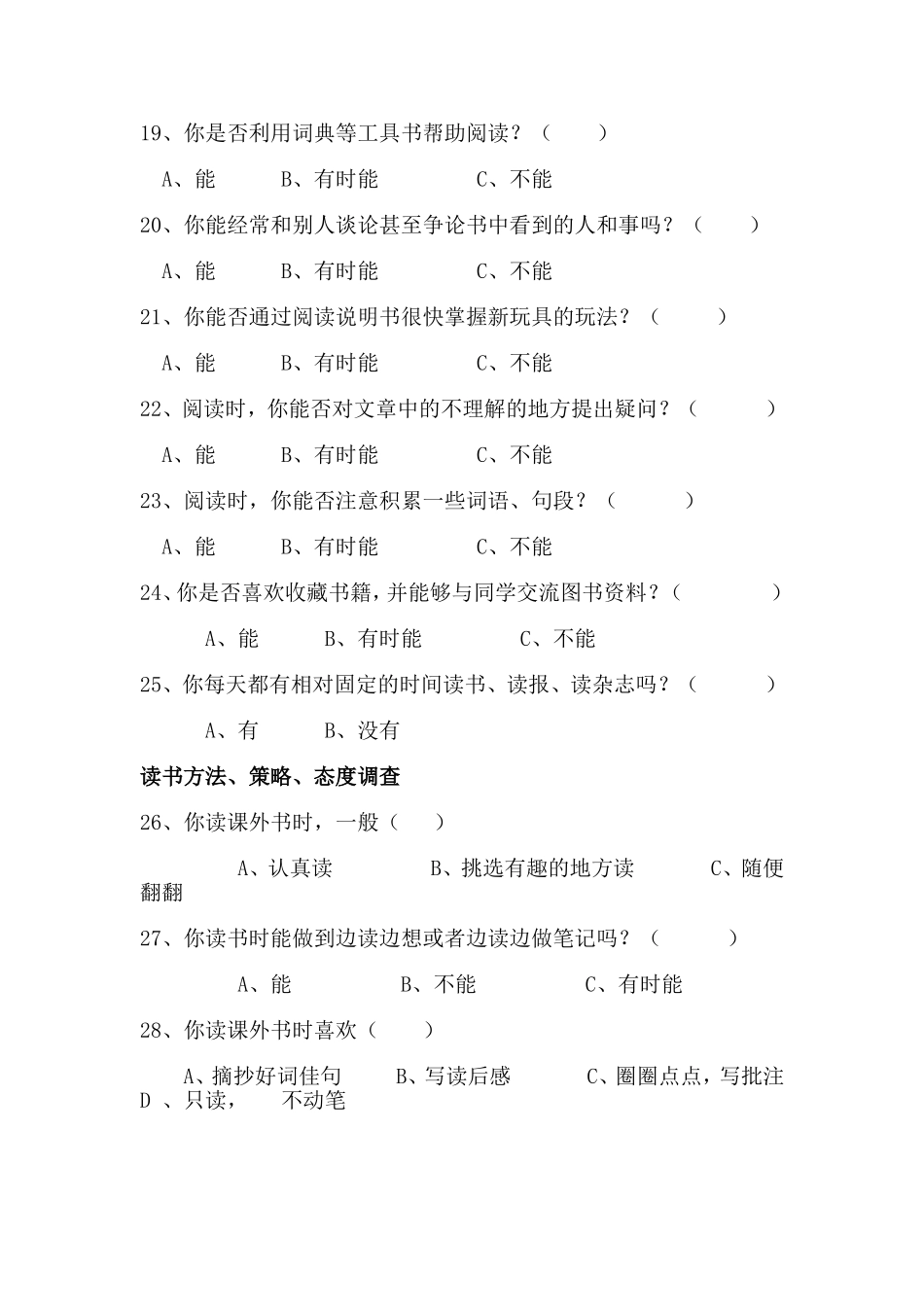 小学生读书兴趣问卷调查_第3页