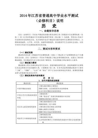 2014年江苏省普通高中学业水平测试