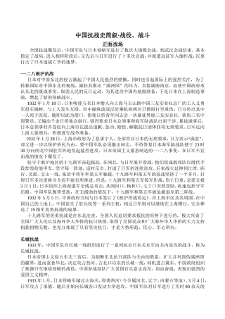 中国抗战史简叙二