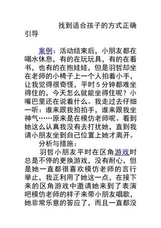 找到适合孩子的方式正确引导
