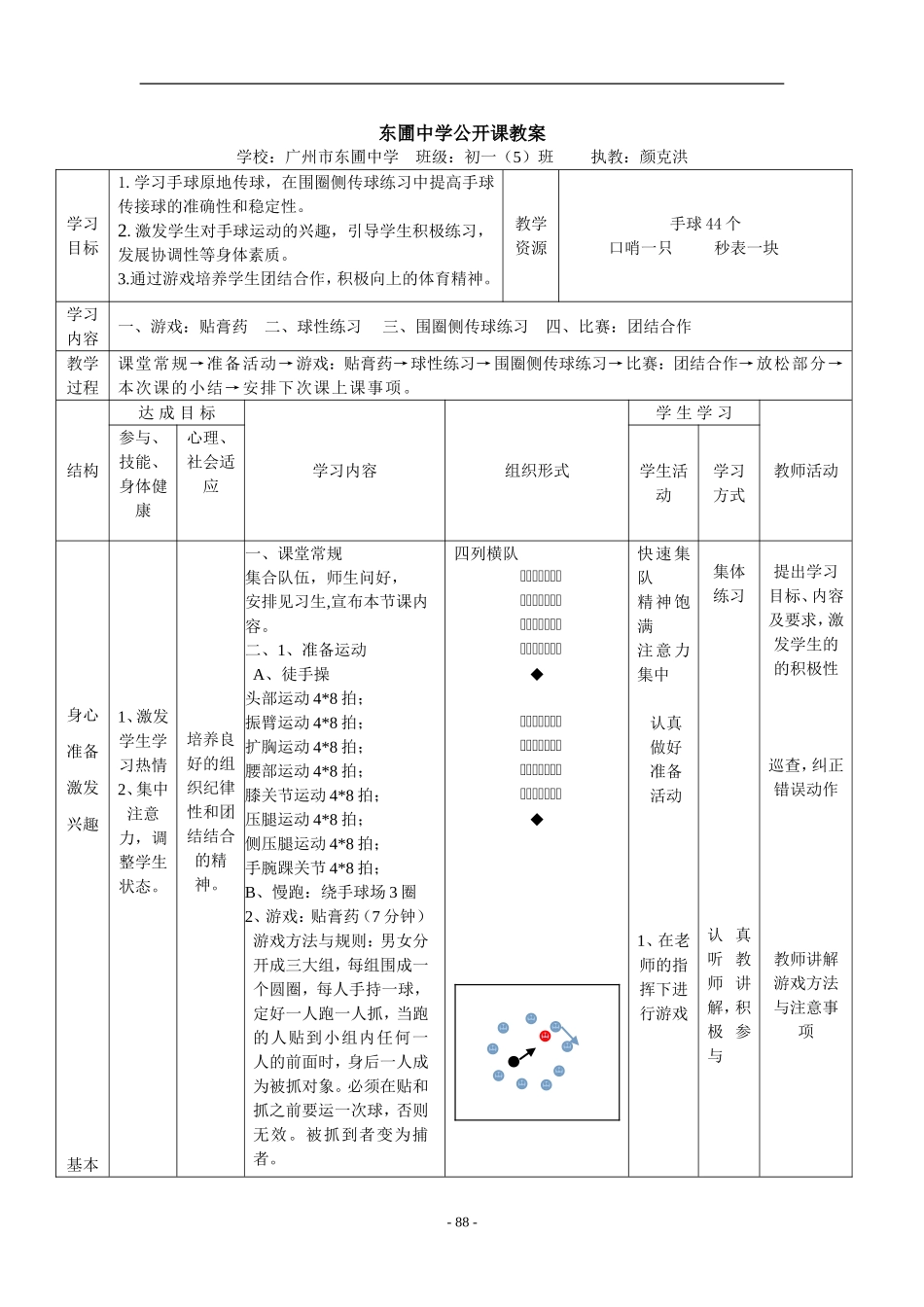 手球公开课教案_第1页