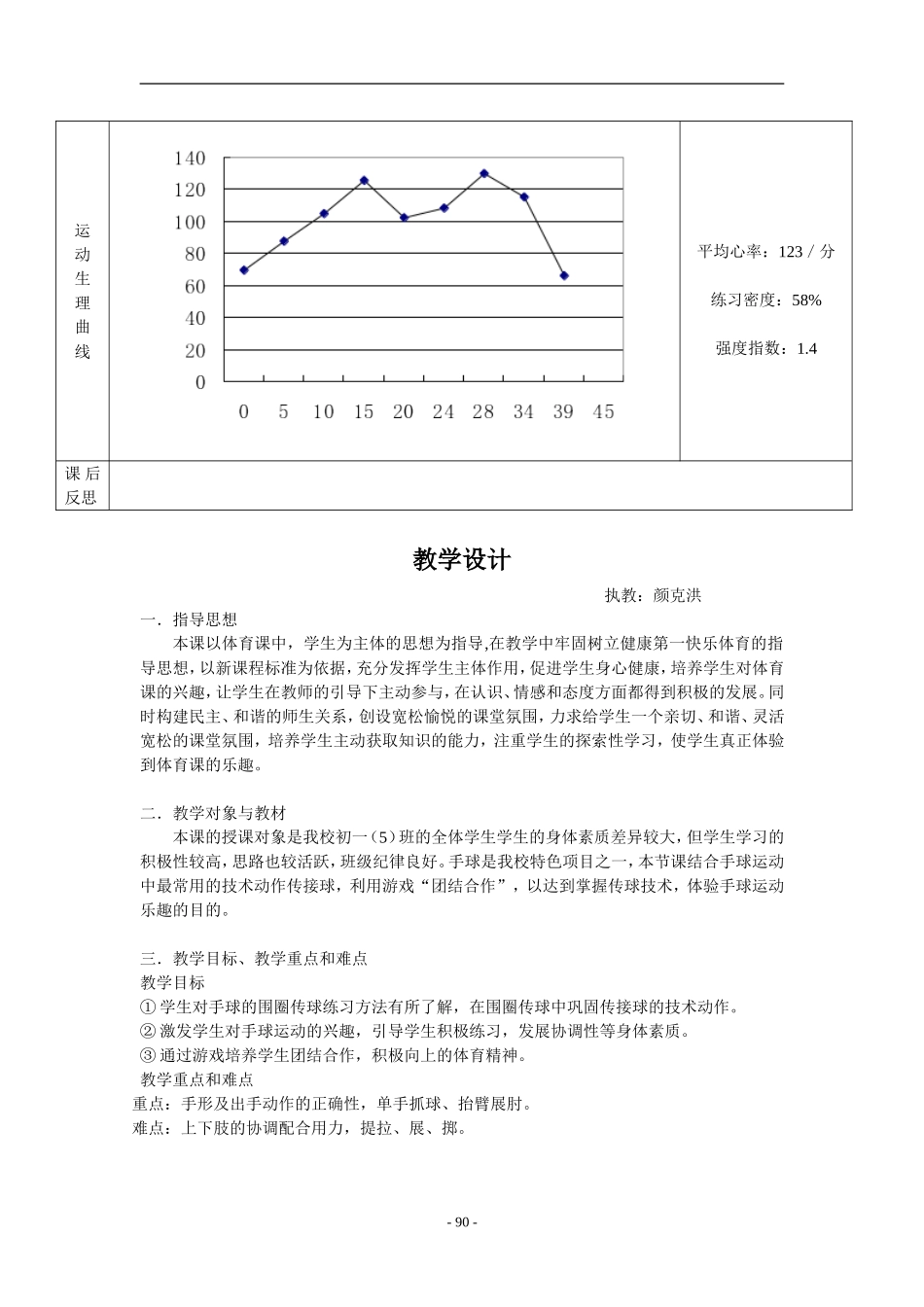手球公开课教案_第3页