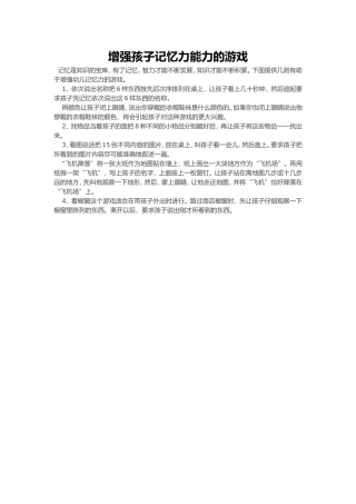 增强孩子记忆力能力的游戏