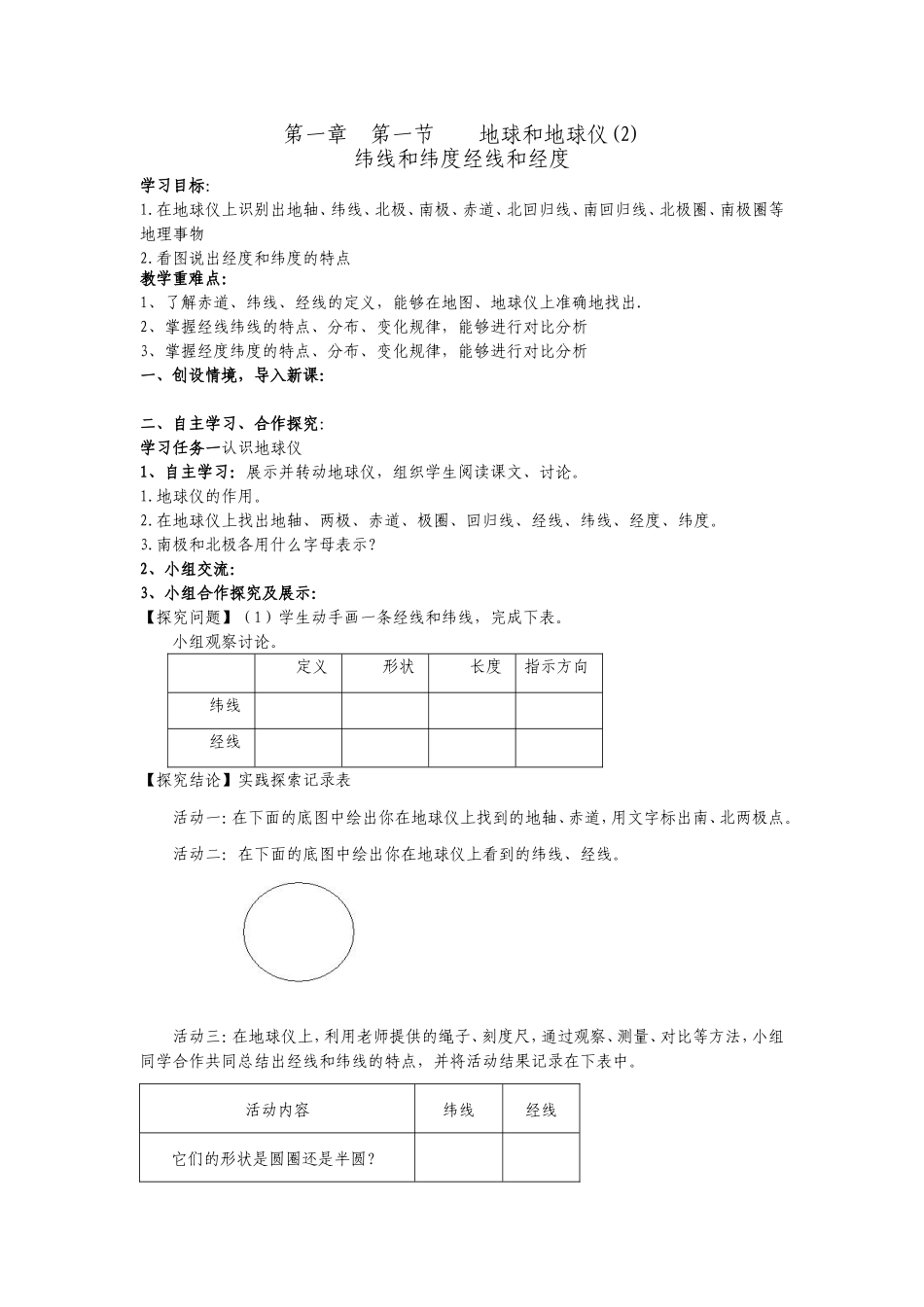 地球和地球仪（2）导学案_第1页